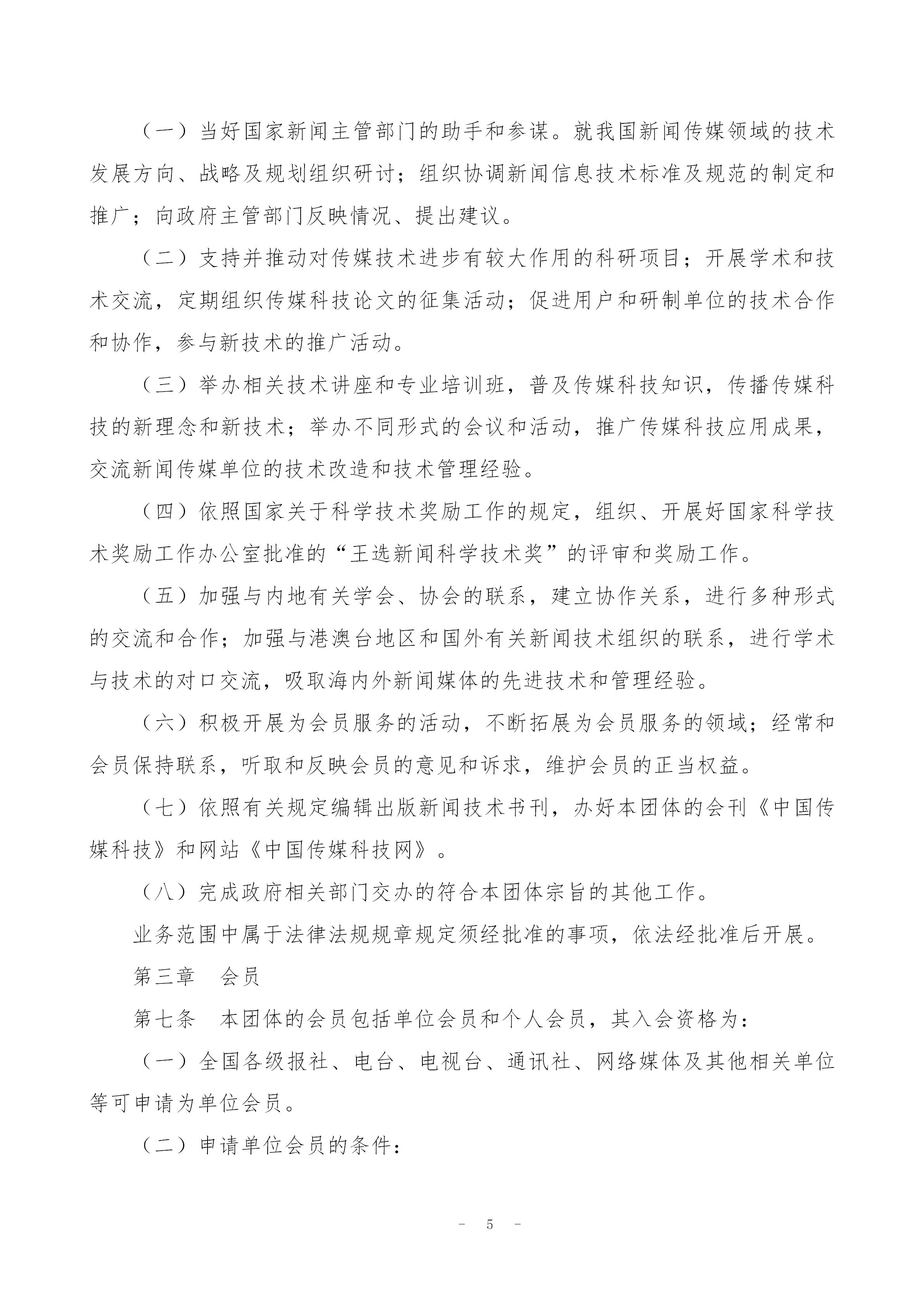 中國(guó)新聞技聯(lián)縣市融媒體分會(huì)入會(huì)通知 _05.jpg