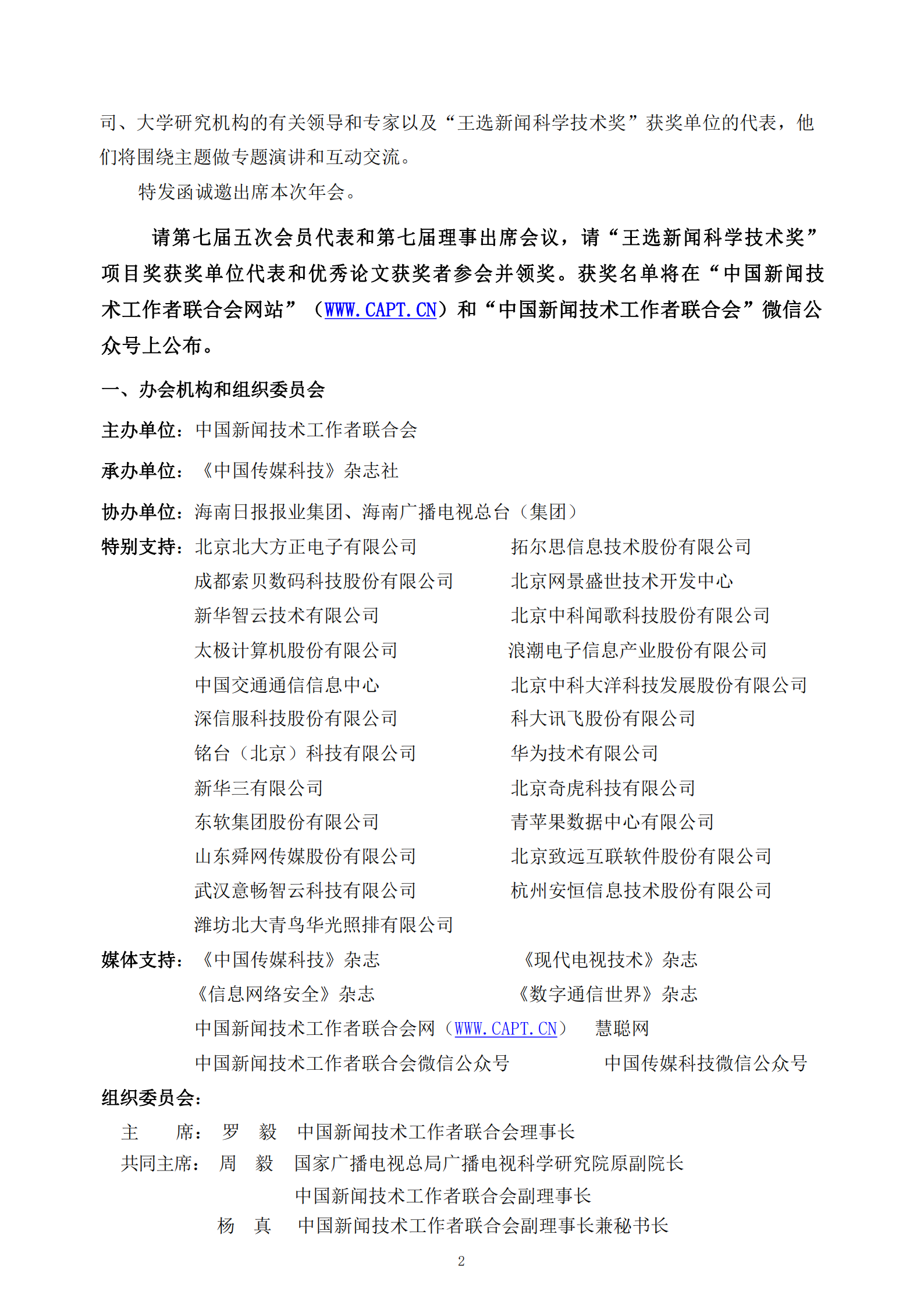 2023年年會邀請函（正式版）720_01.png