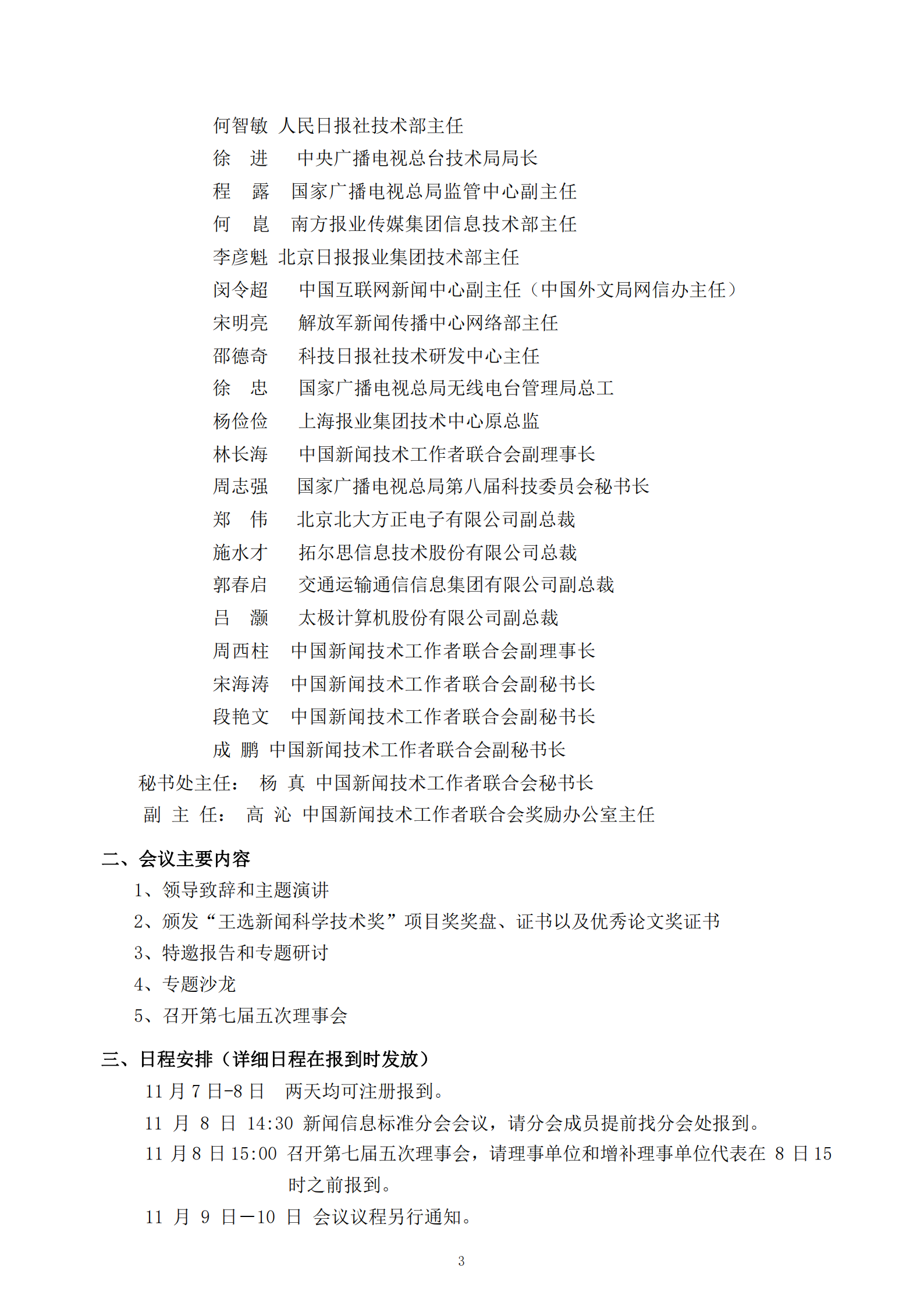 2023年年會邀請函（正式版）720_02.png