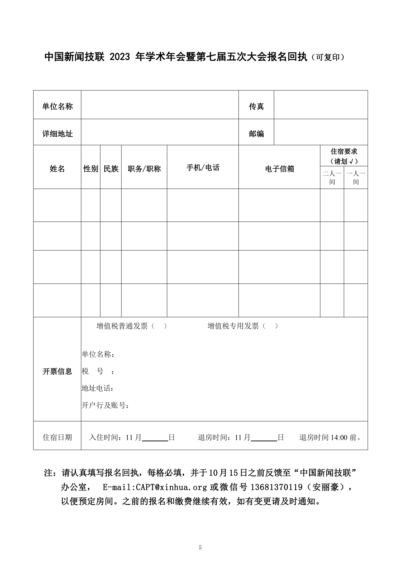 2023年年會邀請函（正式版）720_04.png