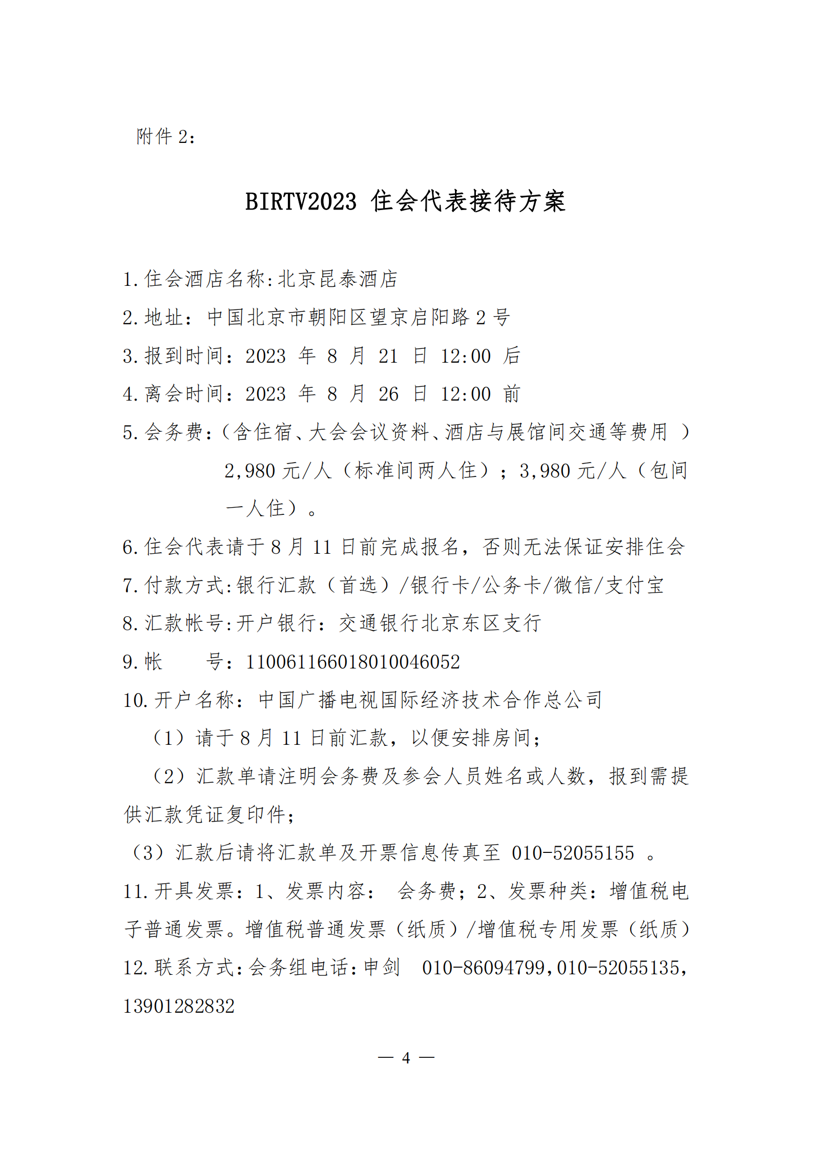 1_BIRTV2023媒體大模型創(chuàng)新和應用技術交流會邀請函_03.png