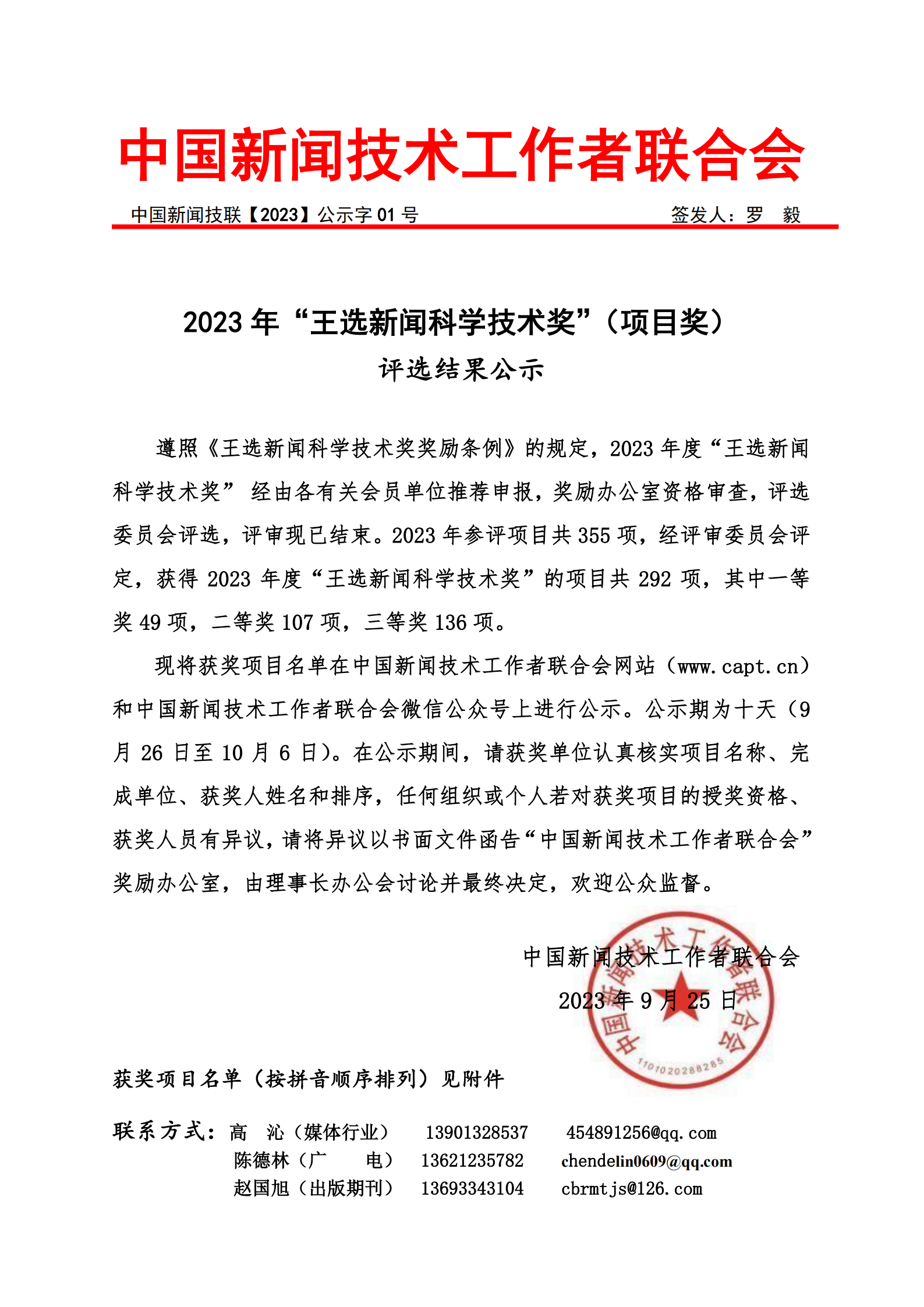 2023年王選獎項目獎公示函(8)_00.png