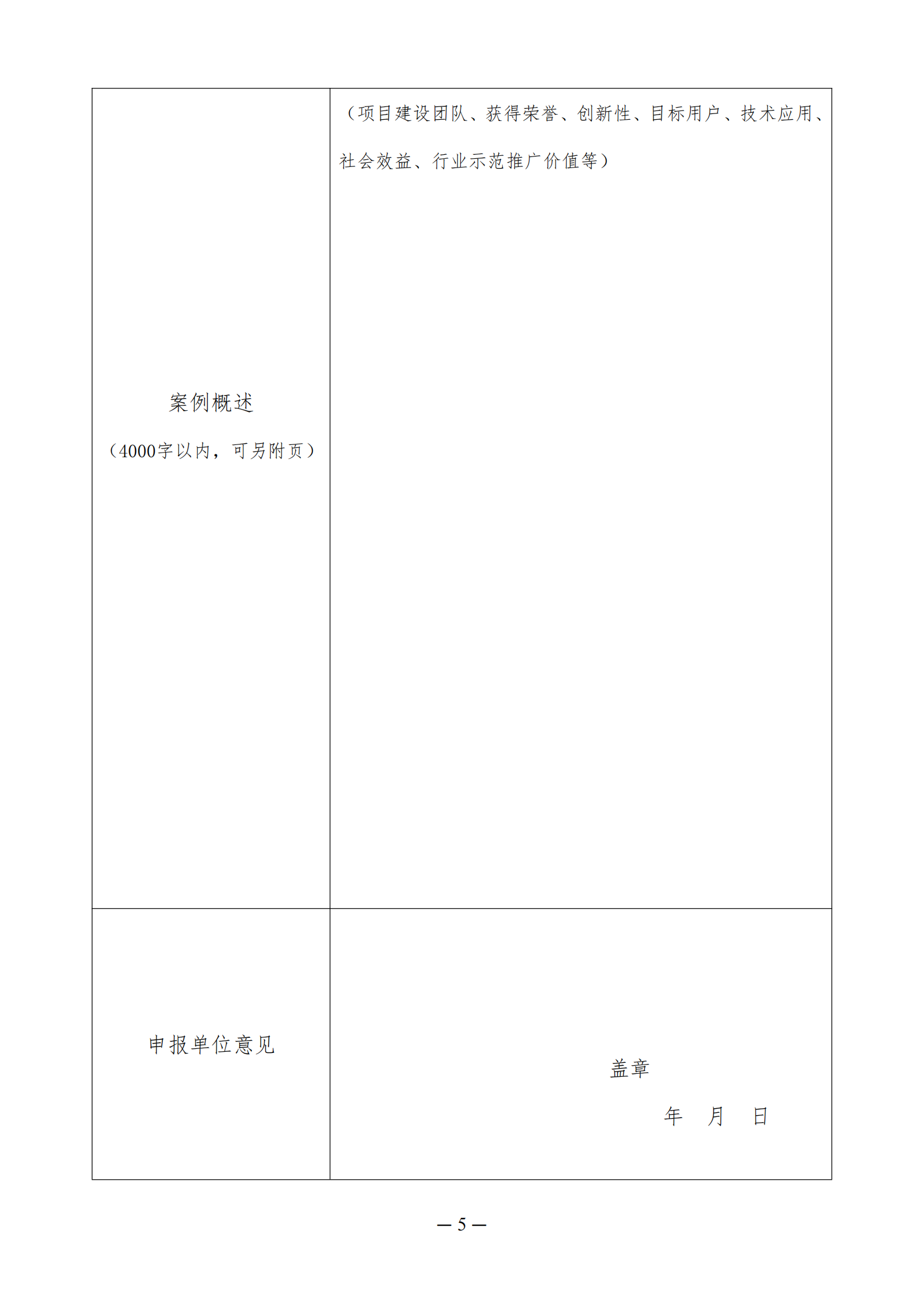 關(guān)于開(kāi)展2024年新聞出版?zhèn)髅缴疃热诤霞夹g(shù)創(chuàng)新與應(yīng)用案例征集的通知（2024.3.10)_04.png