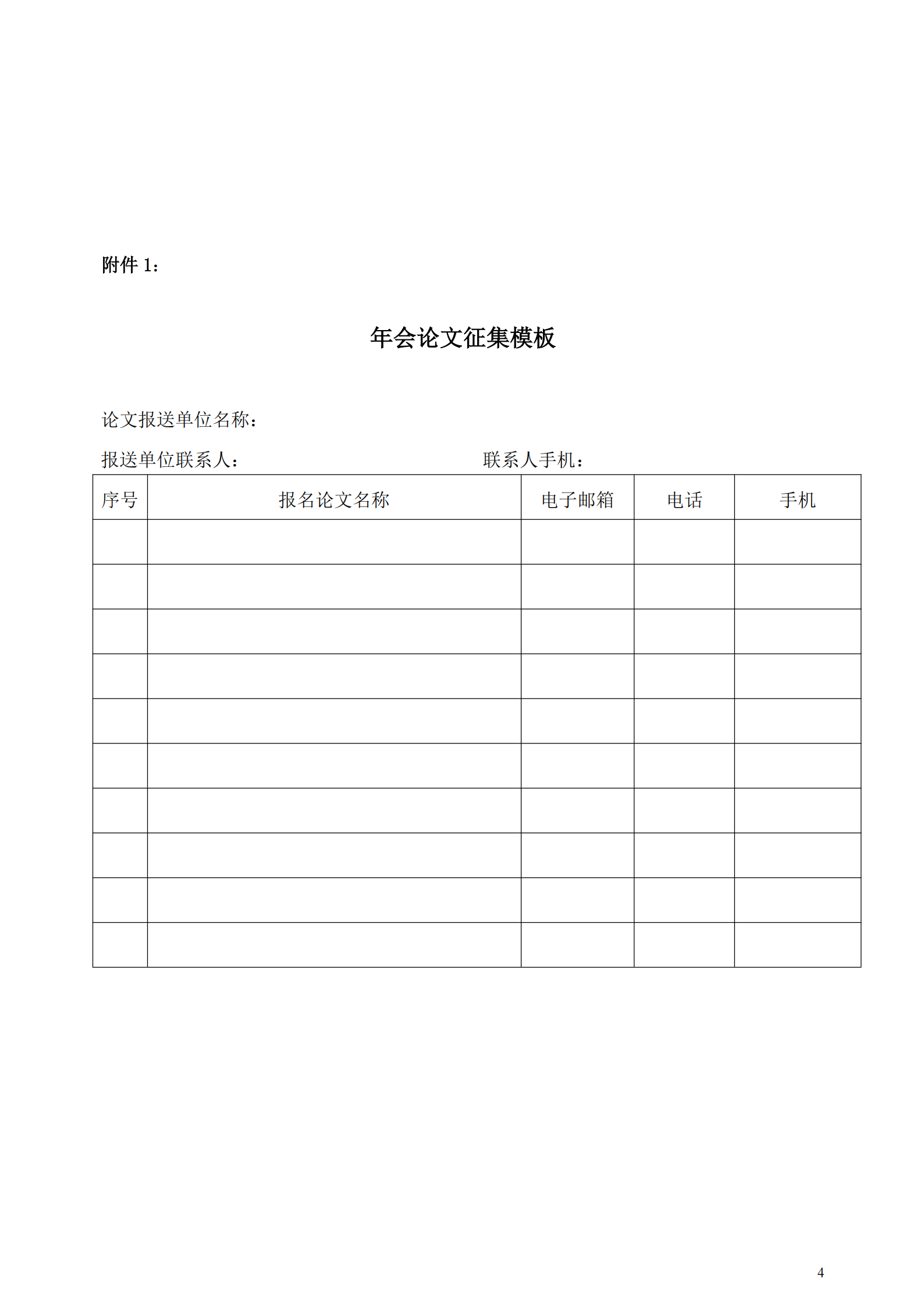 中國新聞技術(shù)工作者聯(lián)合會2025 年會學術(shù)論文征集通知（中國新聞技聯(lián) [2025] 通字第 05 號）_03.png