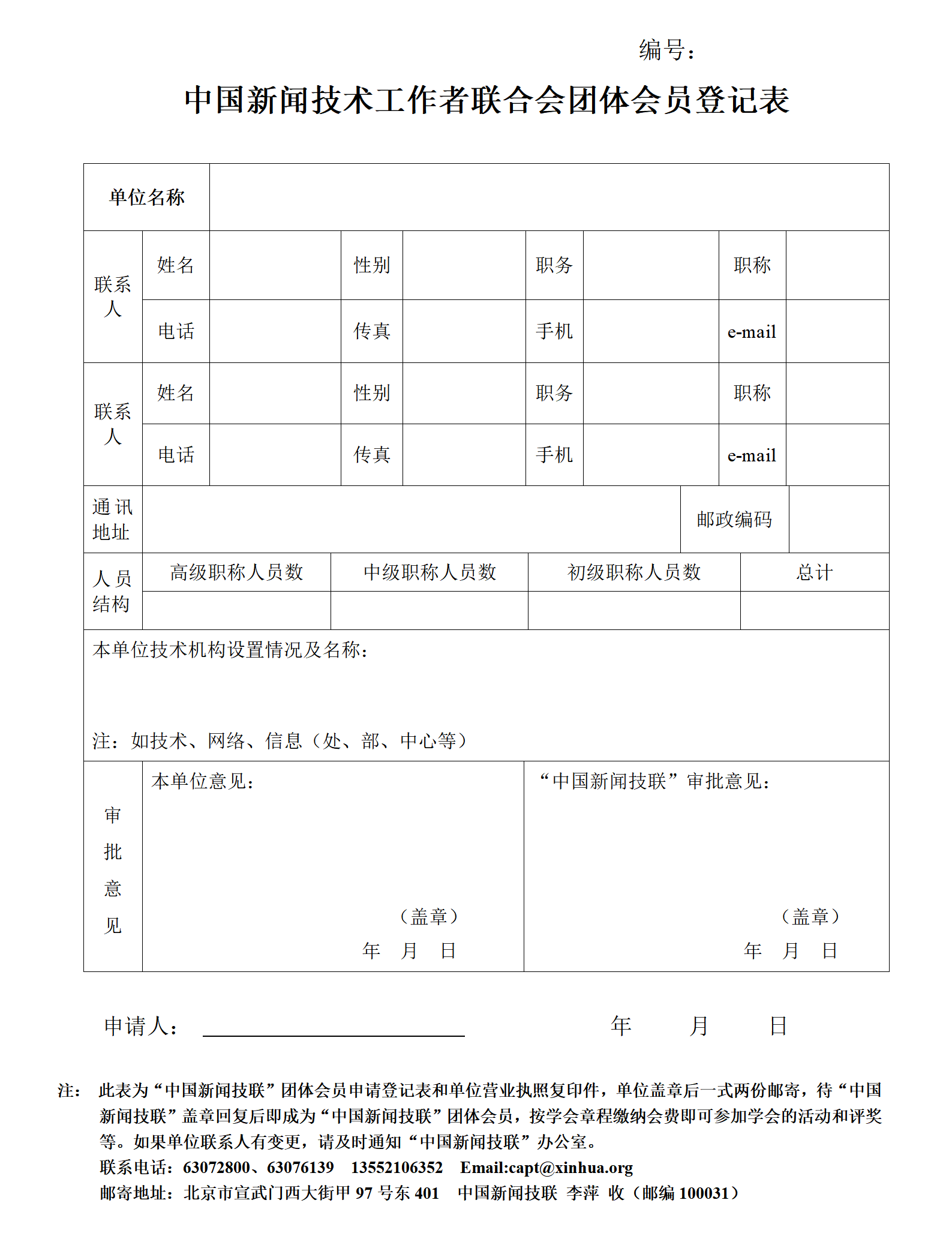 團體會員登記表_01.png