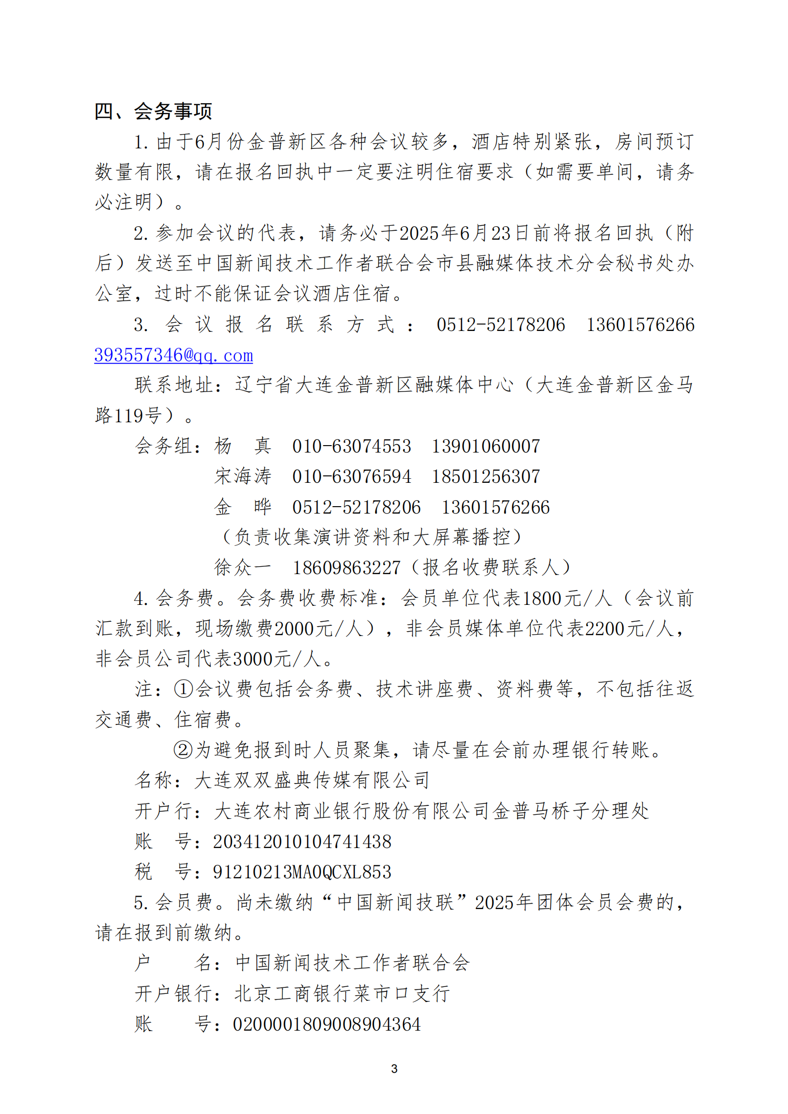 通字08-中國新聞技聯(lián)市縣融媒體分會2025年學(xué)術(shù)年會邀請函(1)_02.png